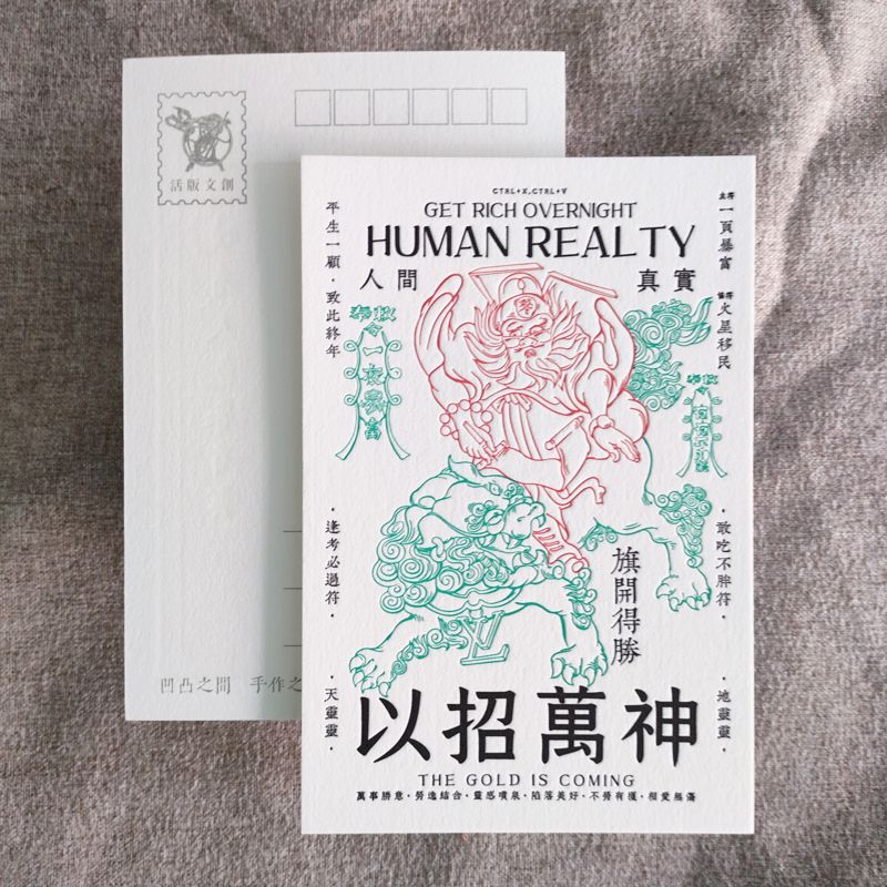 活版文創明信片/ 祈福普通款/ 以招萬神