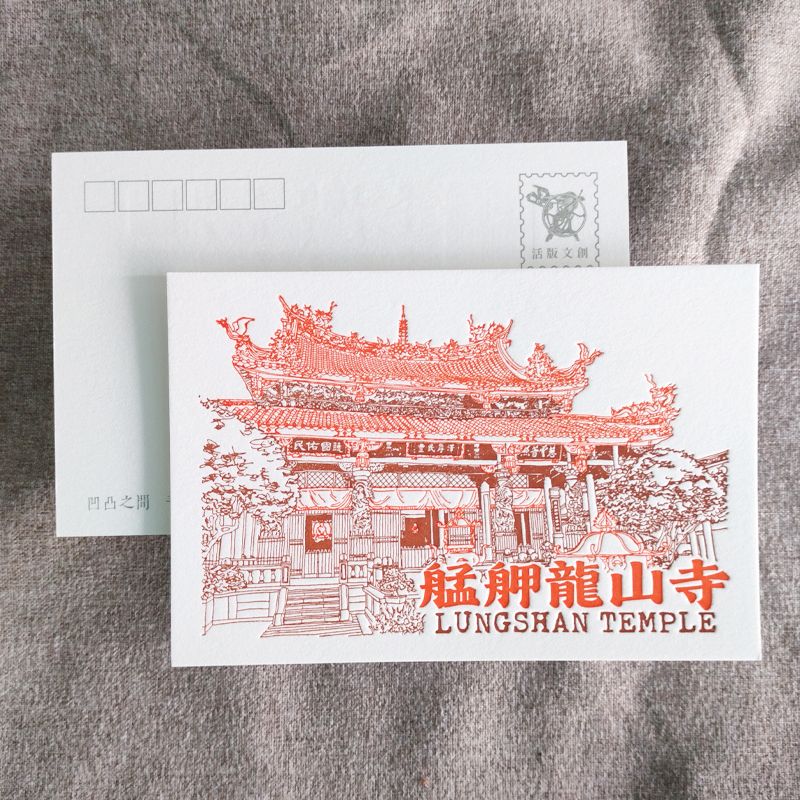 活版文創明信片/ 景點普通款/ 艋舺龍山寺