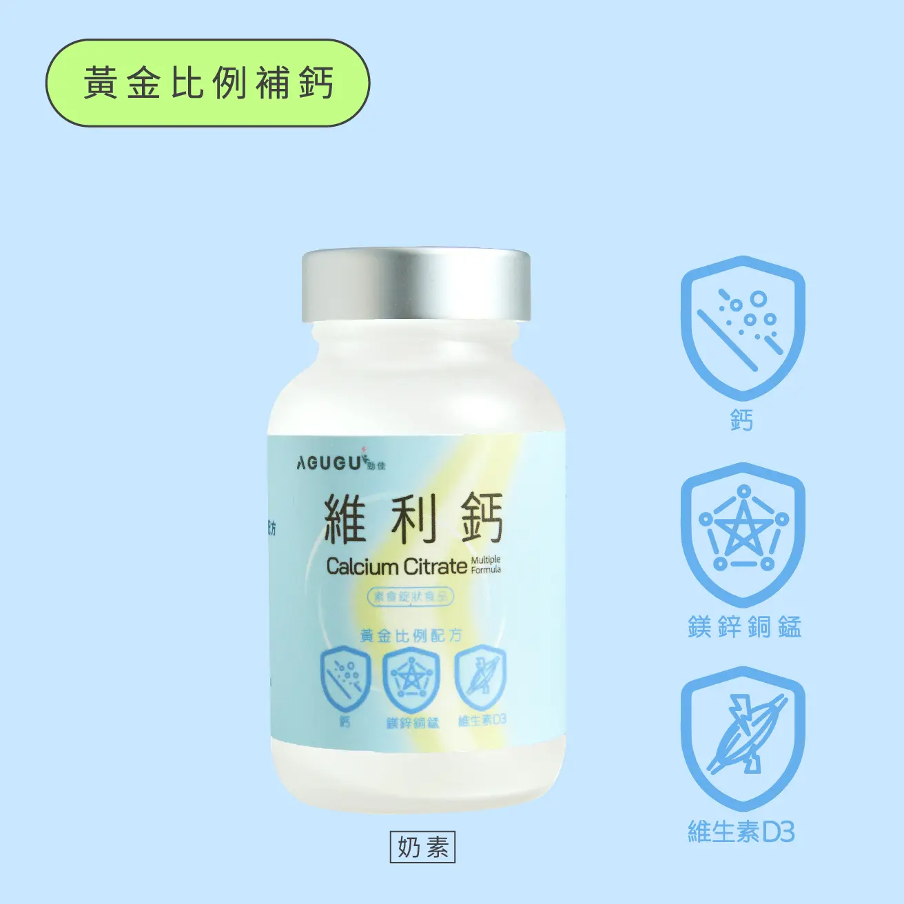 勁佳－維利鈣 Calcium Citrate