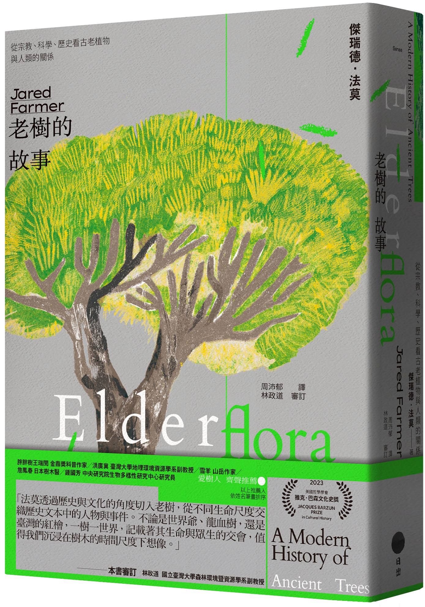 老樹的故事: 從宗教、科學、歷史看古老植物與人類的關係
