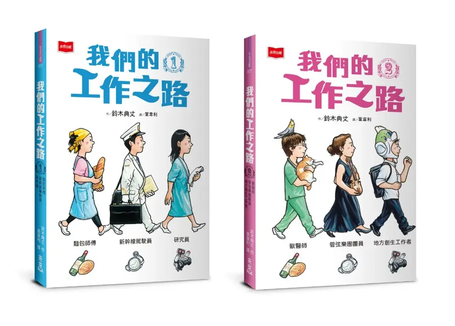 我們的工作之路 1+2 (2冊合售)
