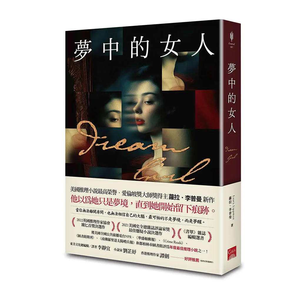 夢中的女人