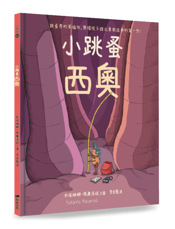 小跳蚤西奧
