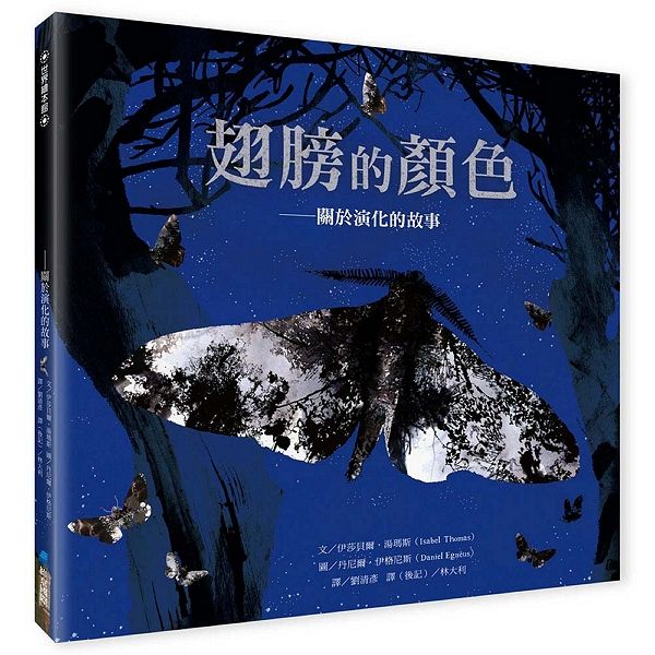 翅膀的顏色: 關於演化的故事