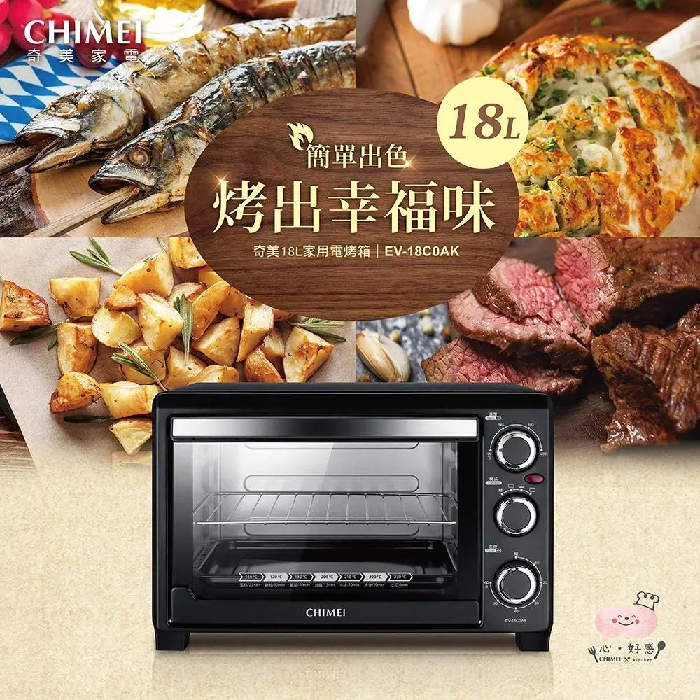 【CHIMEI 奇美】18L家用電烤箱 (EV-18C0AK)