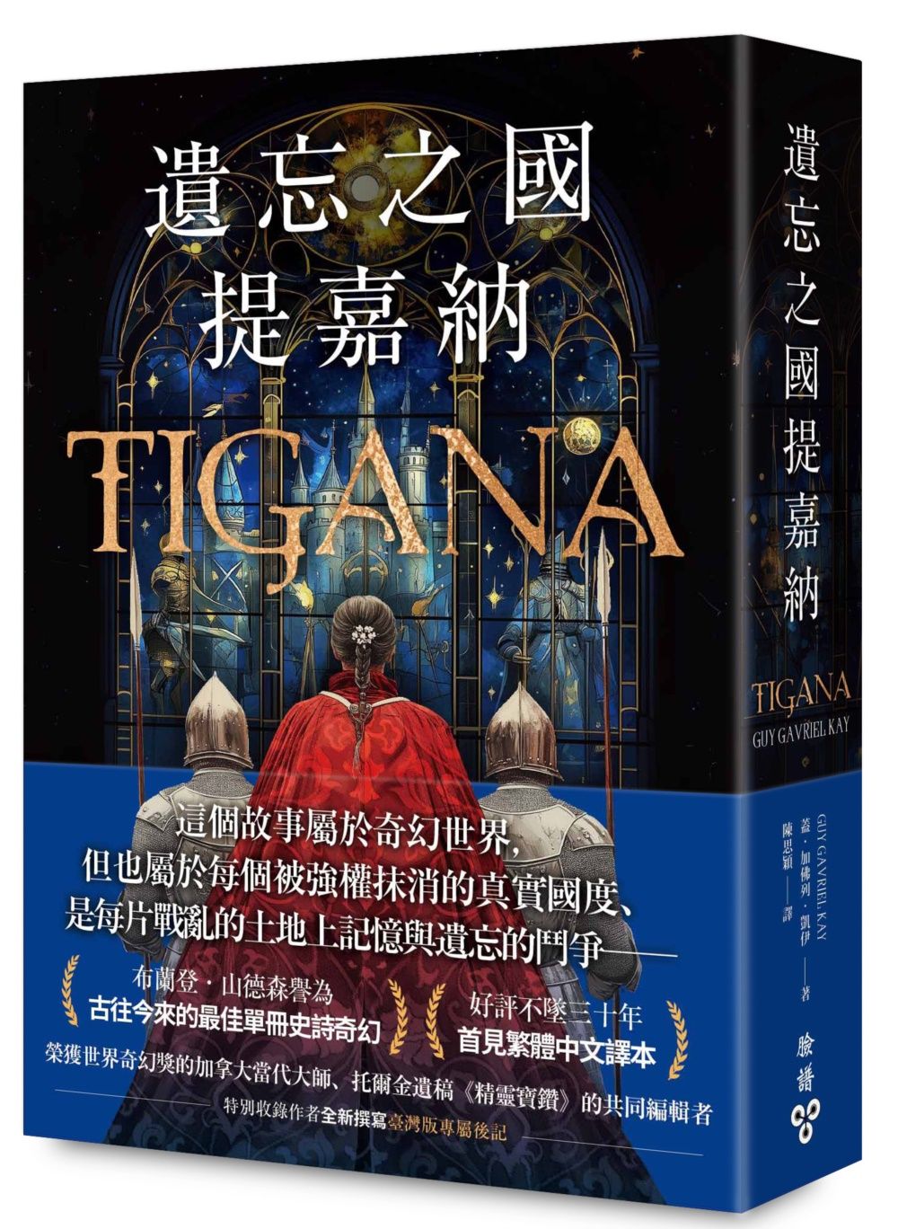 遺忘之國提嘉納