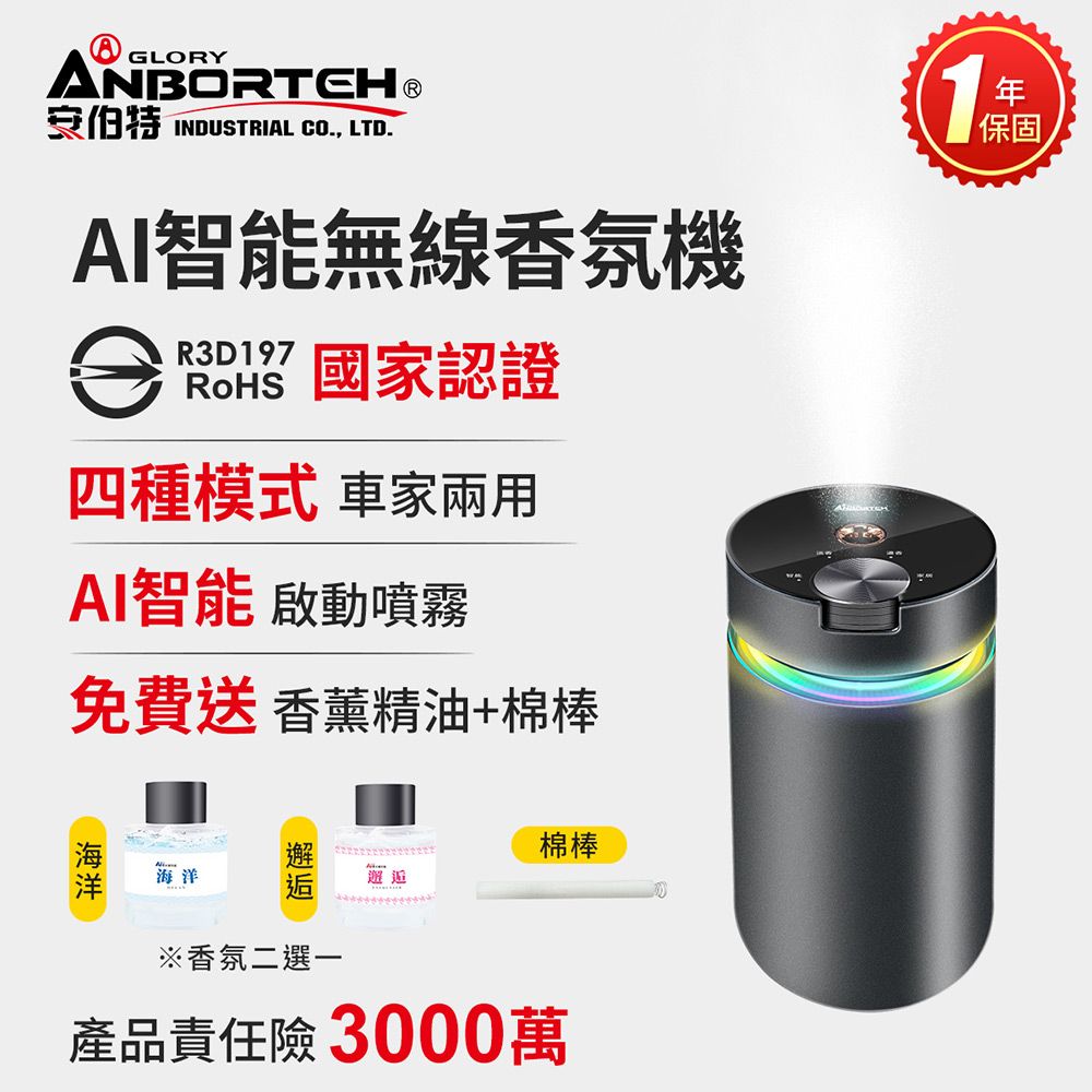 【安伯特】AI智能無線香氛機 (國家認證 一年保固) 霧化器 加濕器 噴霧機 香氛機/ 海洋