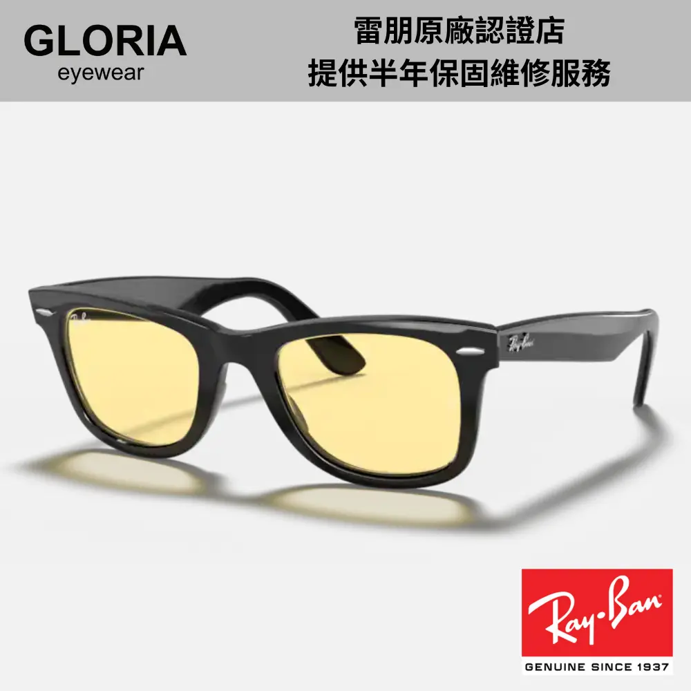 Ray Ban｜RB2140F-901/R6 Wayfare膠框黃色太陽眼鏡