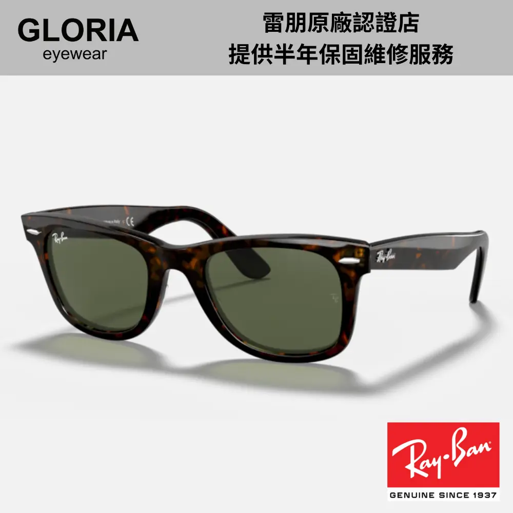 Ray Ban｜RB2140F-902 Wayfare膠框太陽眼鏡/ 公司貨