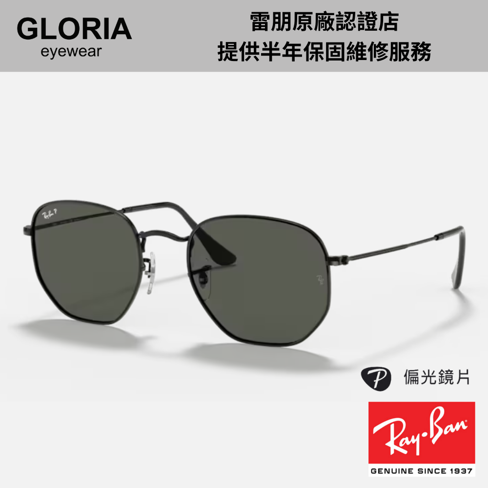 Ray Ban｜RB3548N-002/58 六角形偏光太陽眼鏡/ 公司貨
