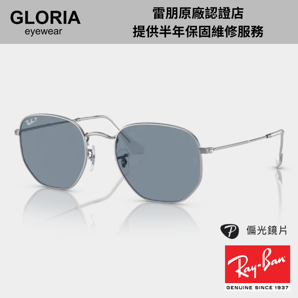 Ray Ban｜RB3548N-003/02 六角形偏光藍色太陽眼鏡/ 公司貨