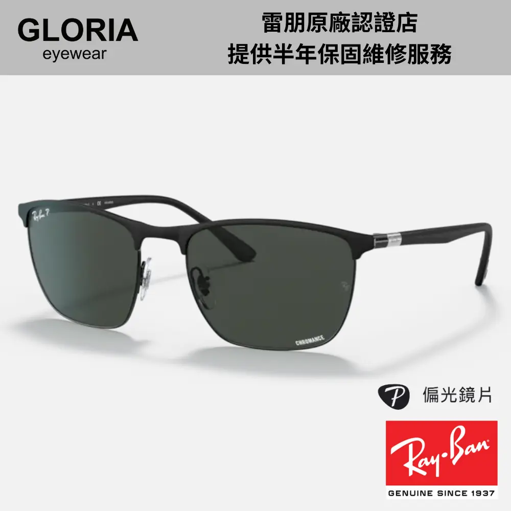 Ray Ban｜RB3686-186/K8 方形金屬偏光Chromance太陽眼鏡/ 公司貨