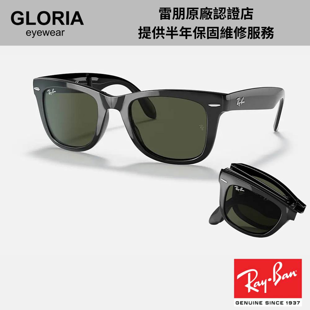Ray Ban｜RB4105-601 Wayfarer膠框折疊式太陽眼鏡/ 公司貨