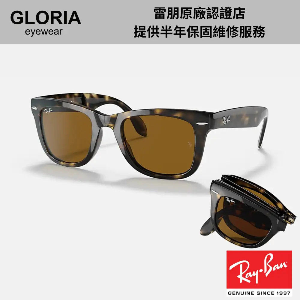Ray Ban｜RB4105-710 Wayfarer膠框折疊式太陽眼鏡/ 公司貨