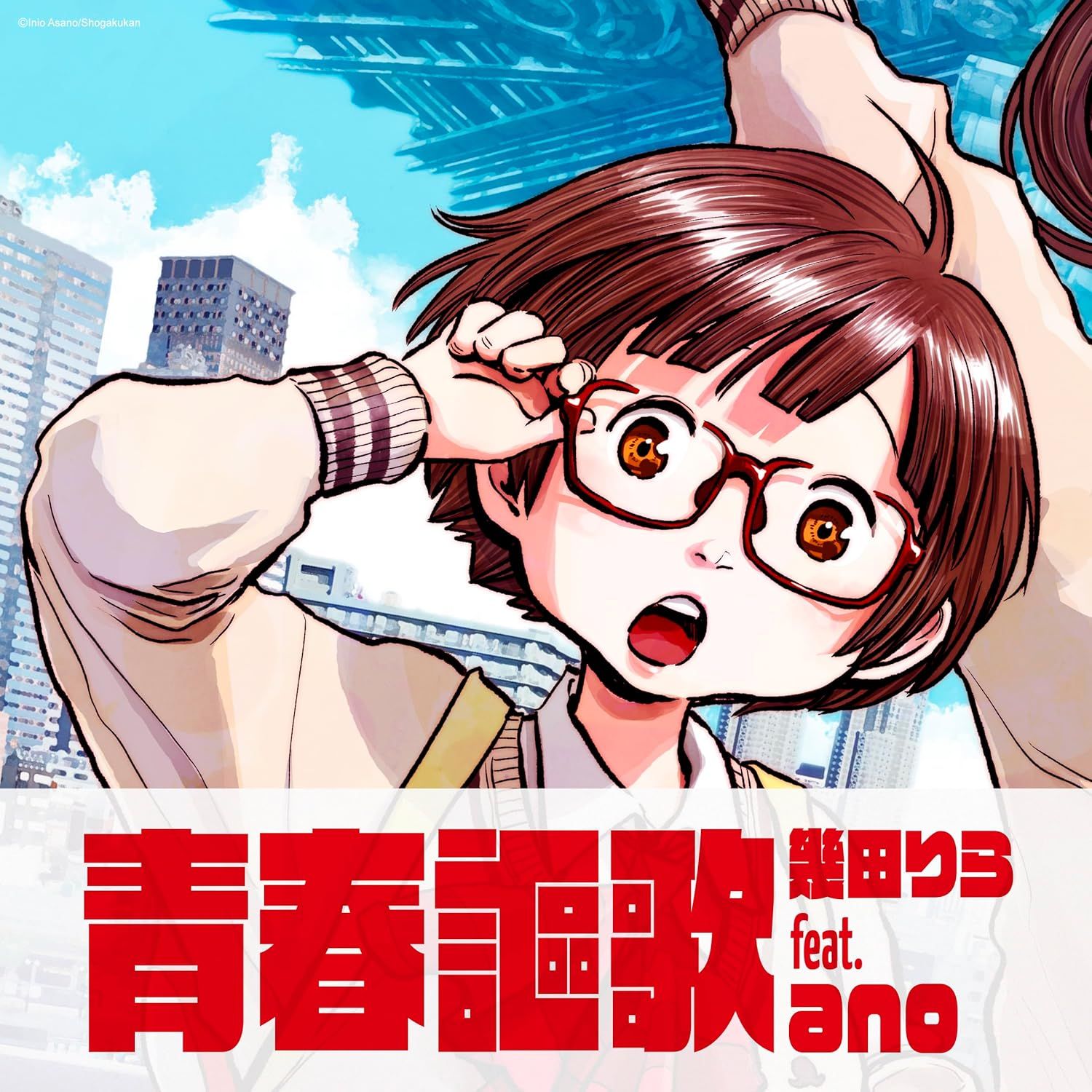 青春謳歌 (CD+海報型Booklet)