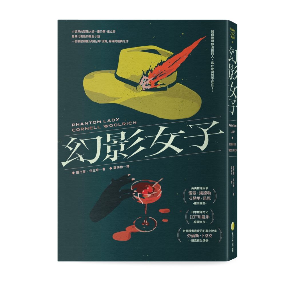 幻影女子 (83週年經典回歸版)