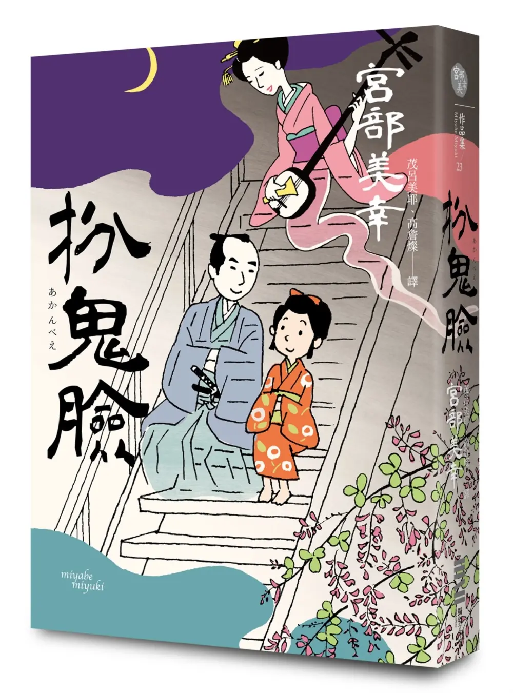 扮鬼臉 (經典回歸版)