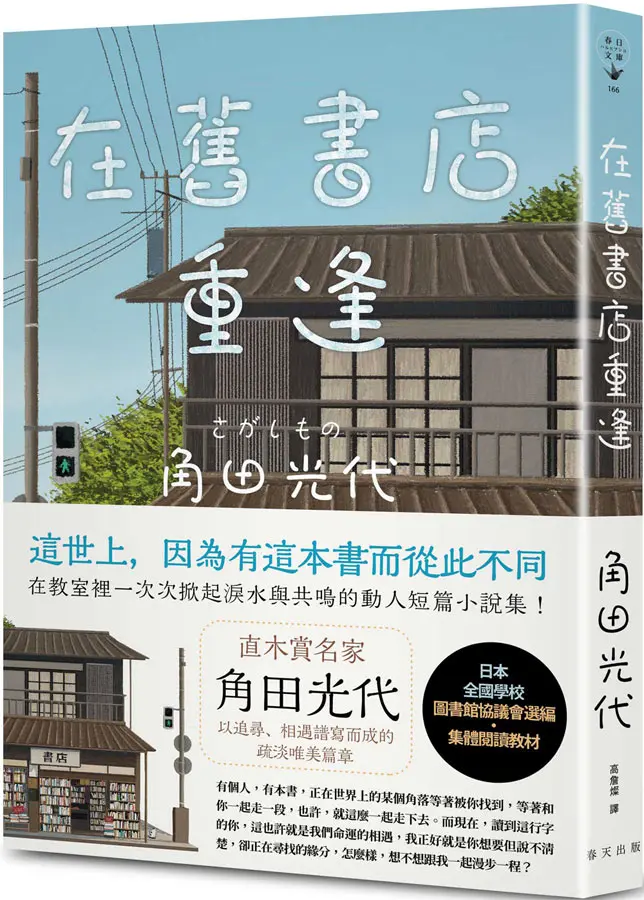 角田光代新作