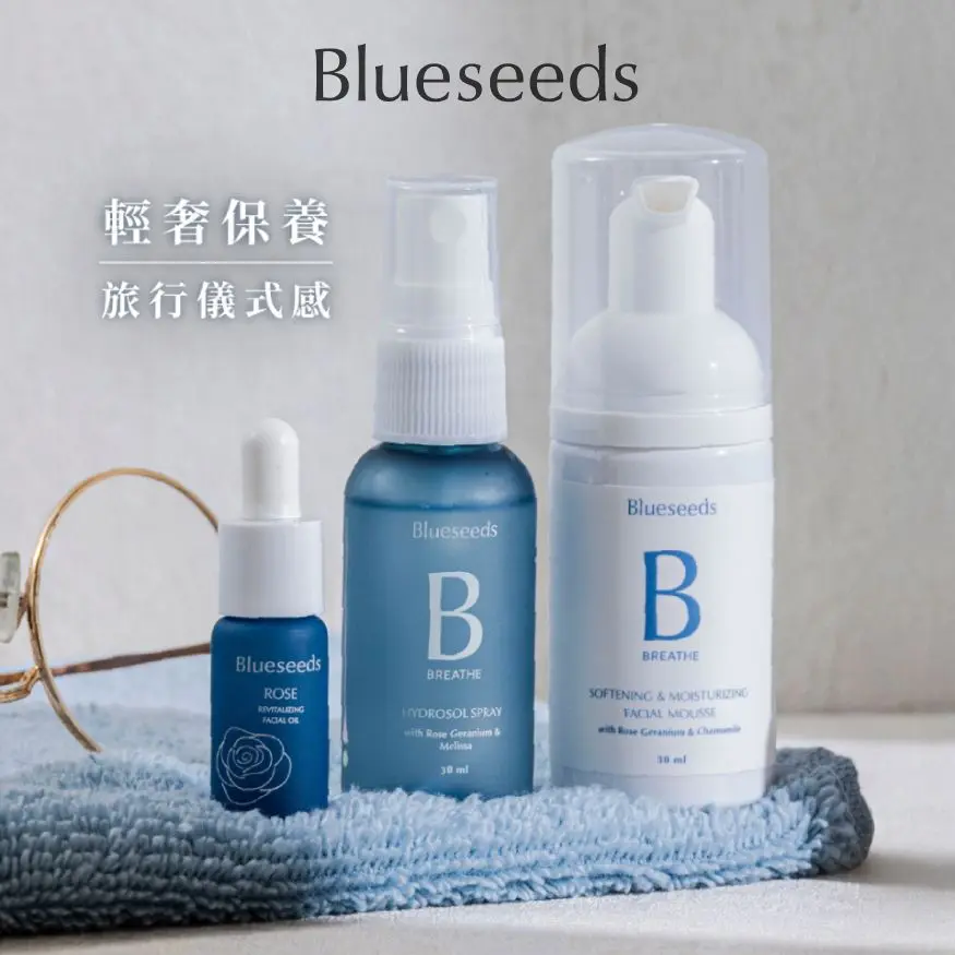 Blueseeds玫瑰煥顏隨身保養組