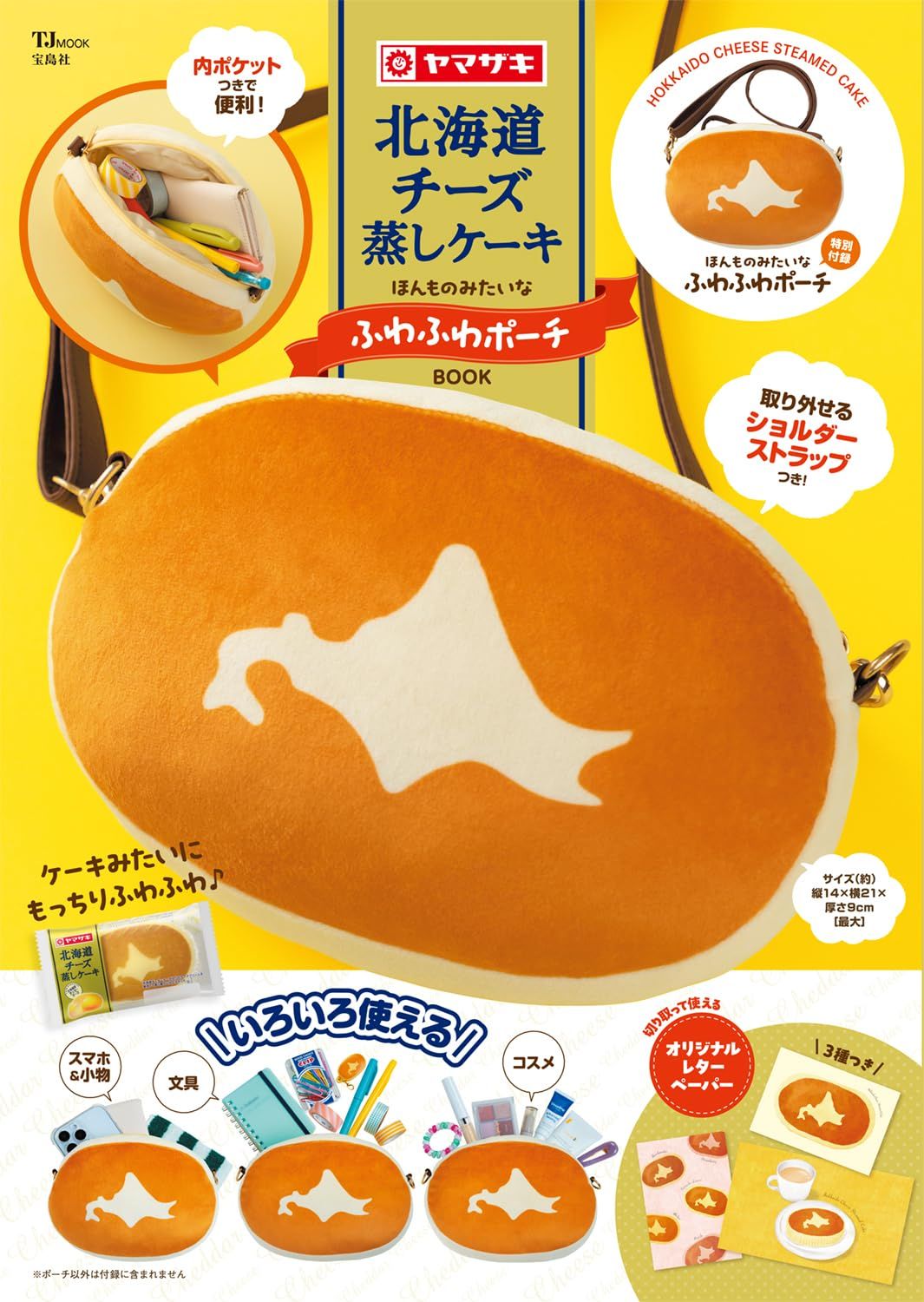 北海道チーズ蒸しケーキほんものみたいなふわふわポーチBOOK (附收納包)