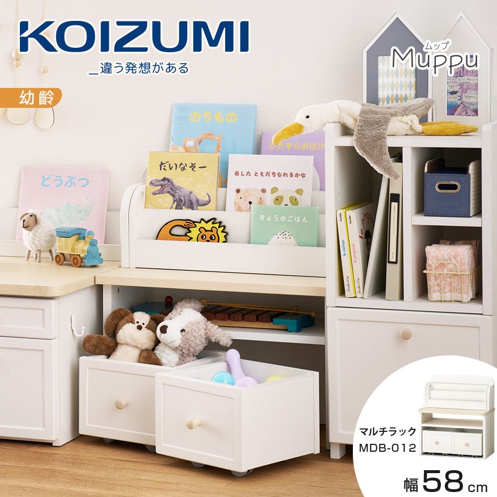 【KOIZUMI】Muppu兒童讀本收納活動櫃MDB-012．幅58cm