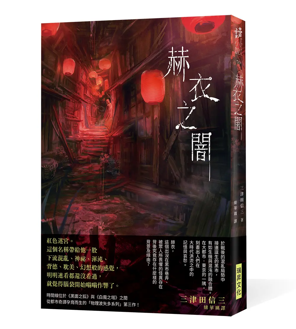 赫衣之闇 (印刷簽名版)