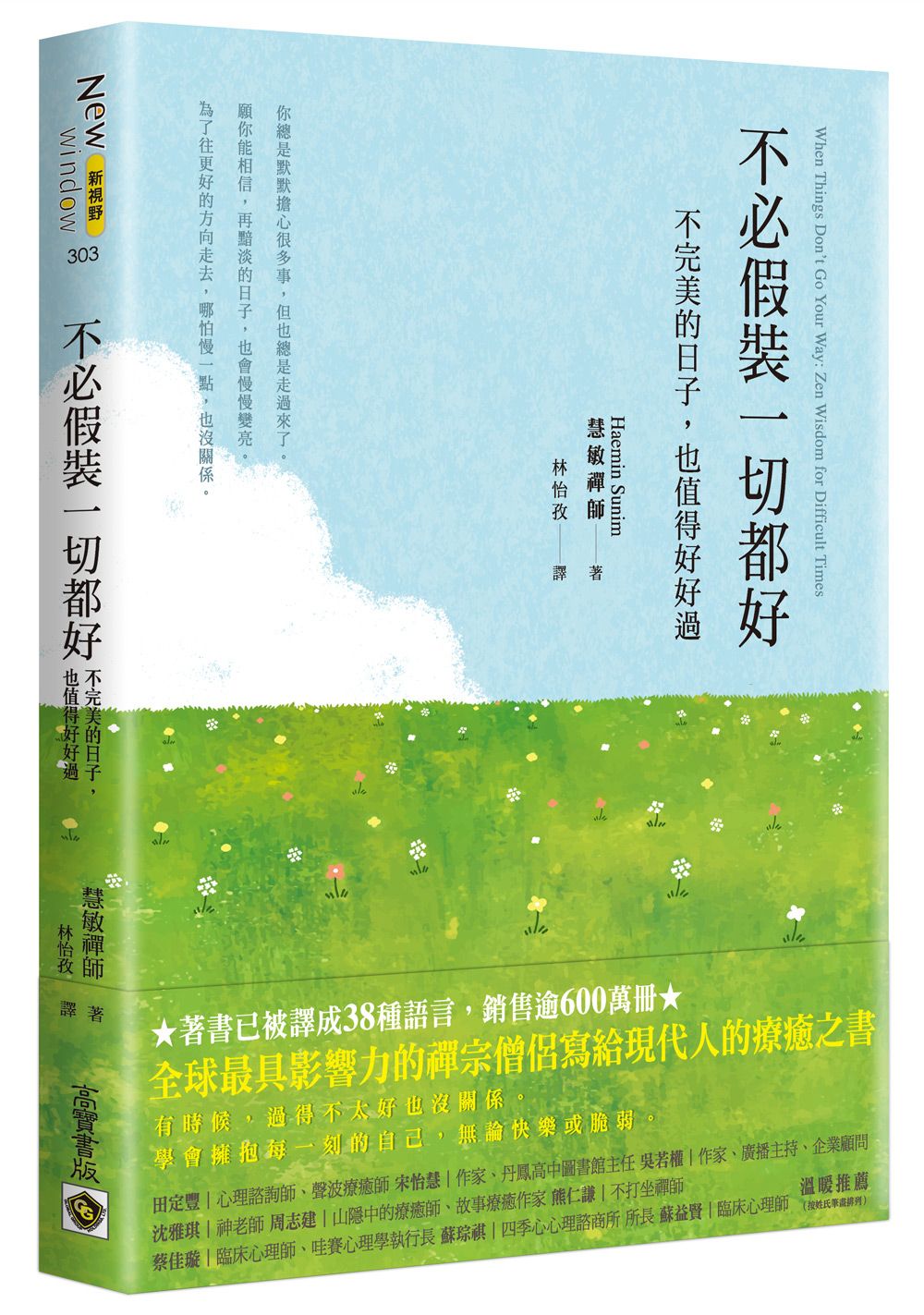 不必假裝一切都好: 不完美的日子, 也值得好好過