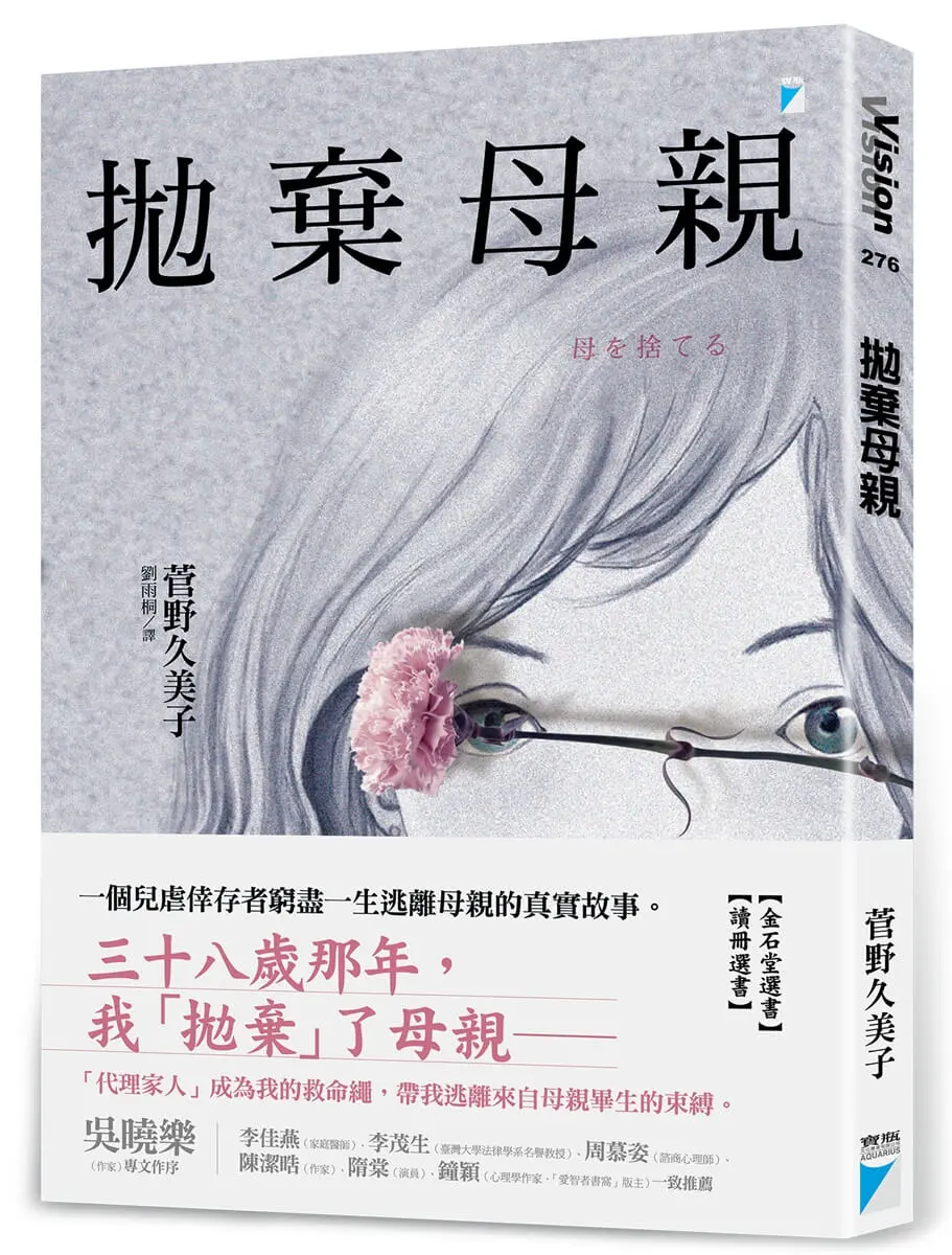 拋棄母親