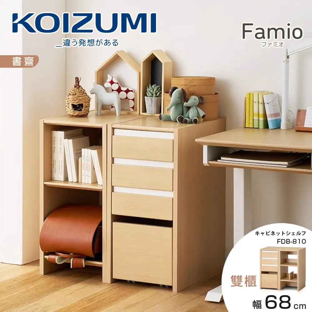 【KOIZUMI】Famio三格四抽書櫃FDB-810．幅34cm