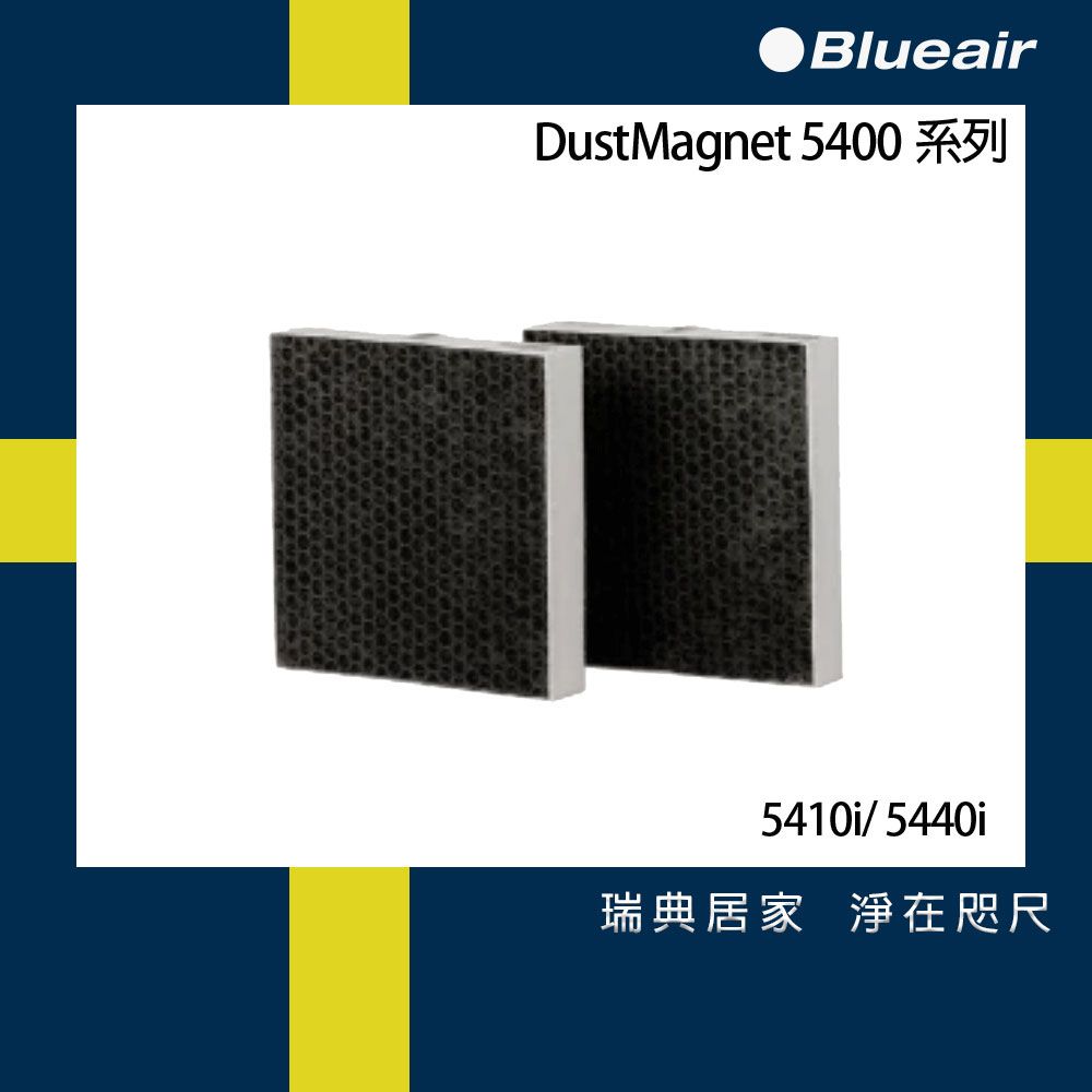 Blueair 空氣清淨機替換濾網5400CF(2入組) (5410i 5440i適用)