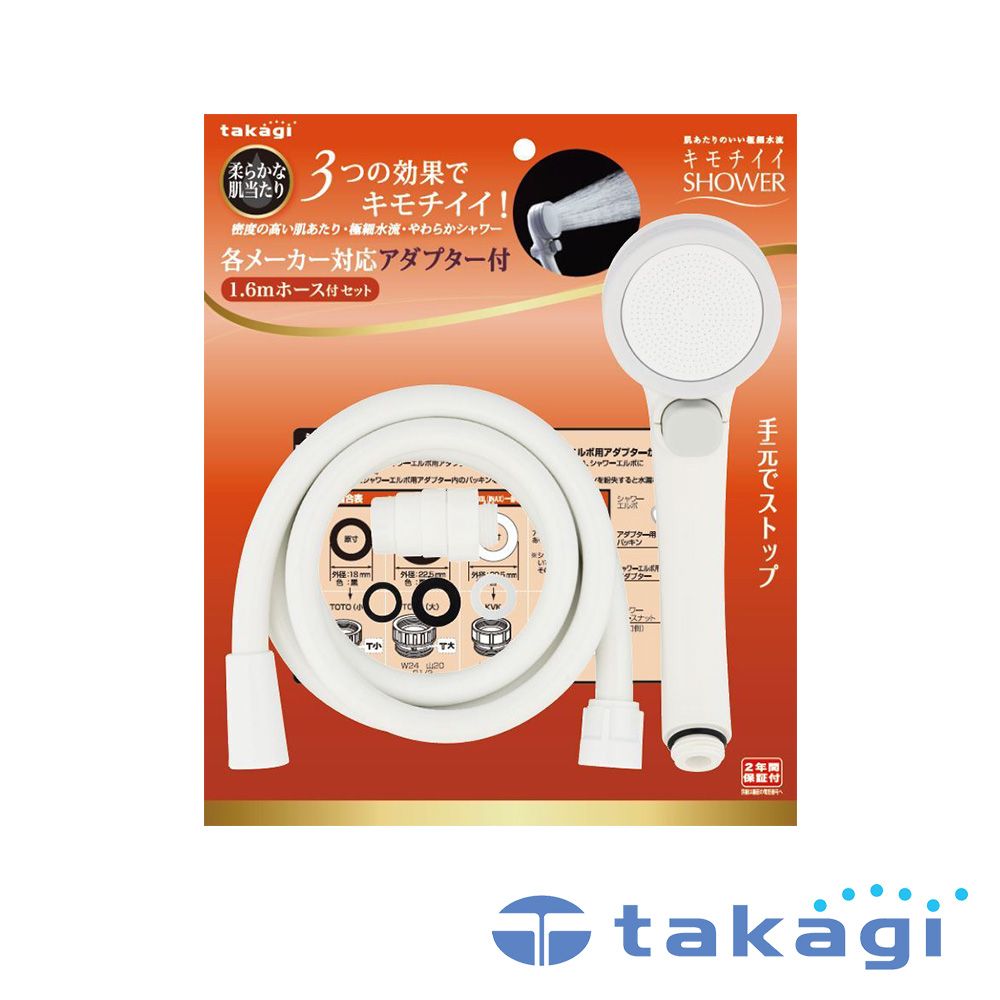 [takagi] 日本淨水Shower細緻柔膚蓮蓬頭+專用軟管組 (一鍵止水款)