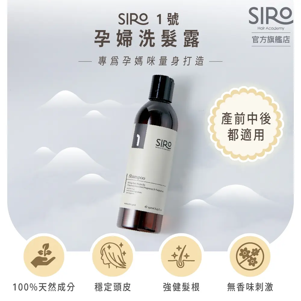 SIRO 媽咪天然洗髮露/ 250ml