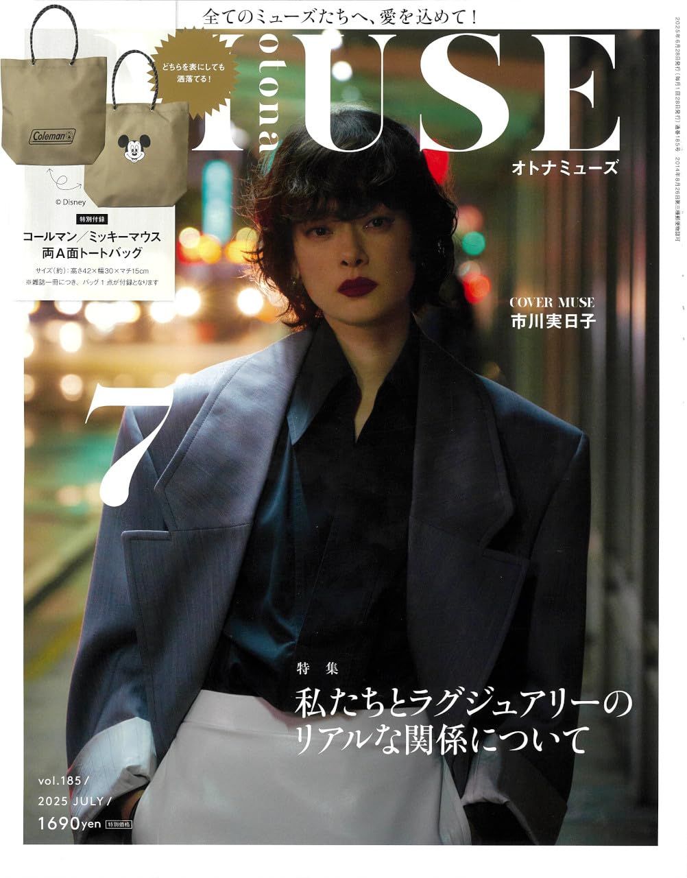 otona MUSEオトナミューズ (7月/2025/附米奇×Coleman托特包)