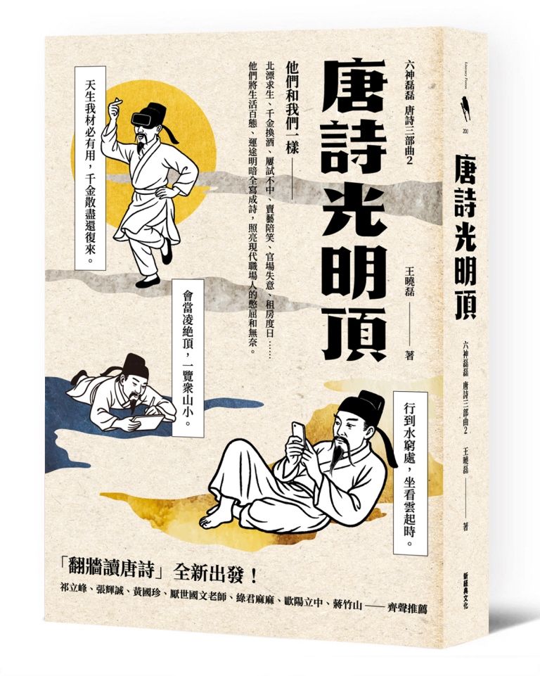 唐詩光明頂