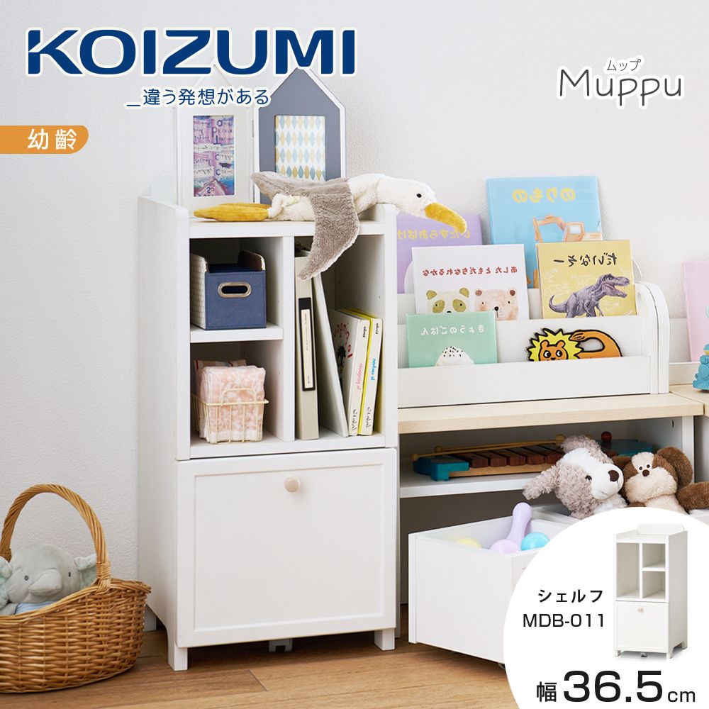 可動層板方便整理➤【KOIZUMI】Muppu三格單抽兒童書櫃MDB-011．幅36cm