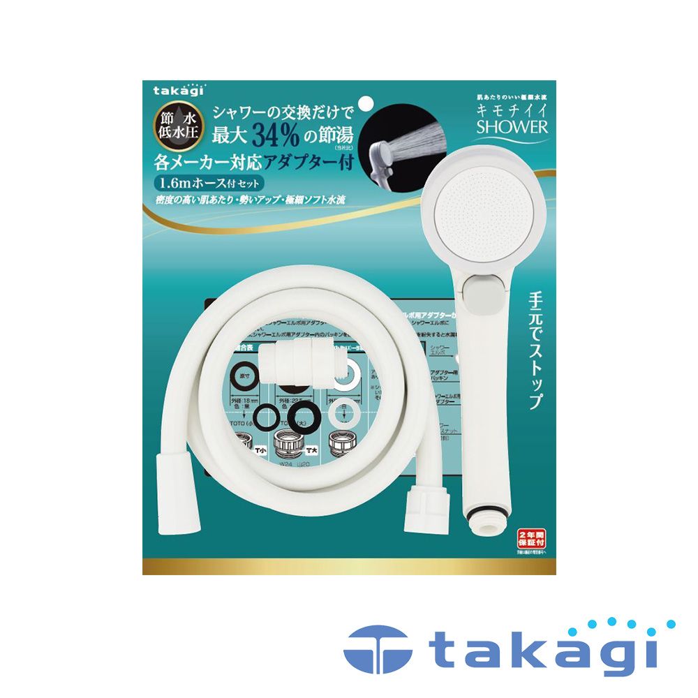 [takagi] 日本淨水Shower加壓省水蓮蓬頭+專用軟管組 (一鍵止水款)