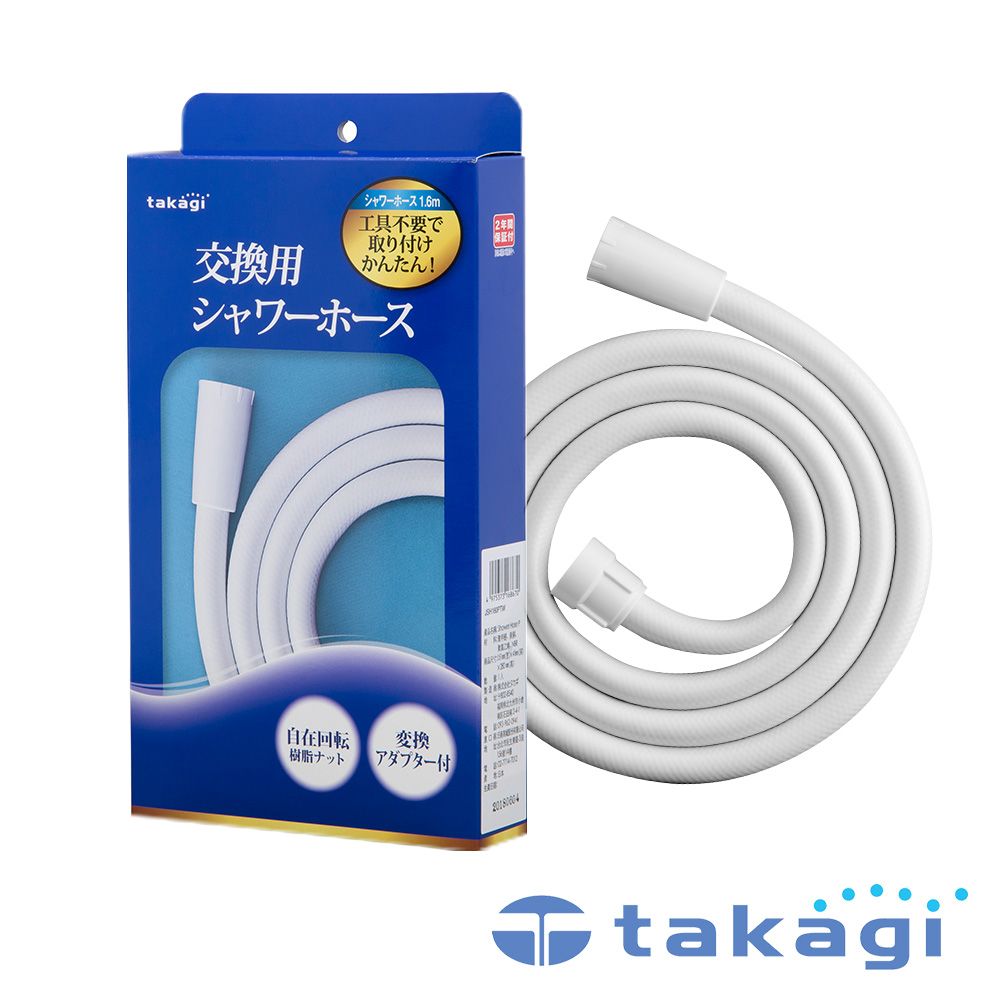 [takagi] 蓮蓬頭專用軟管1.6米(淨白)