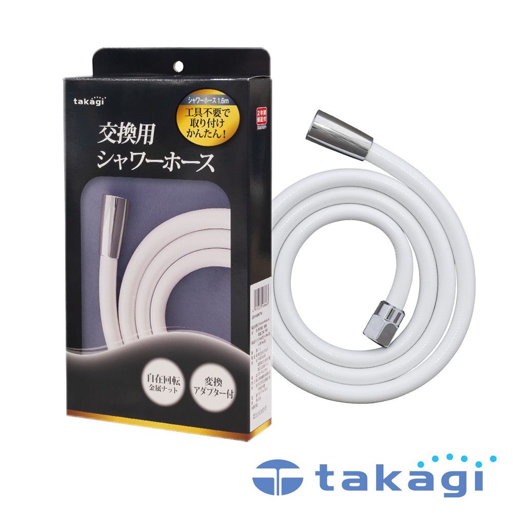 [takagi] 蓮蓬頭專用軟管1.6米(銀白)