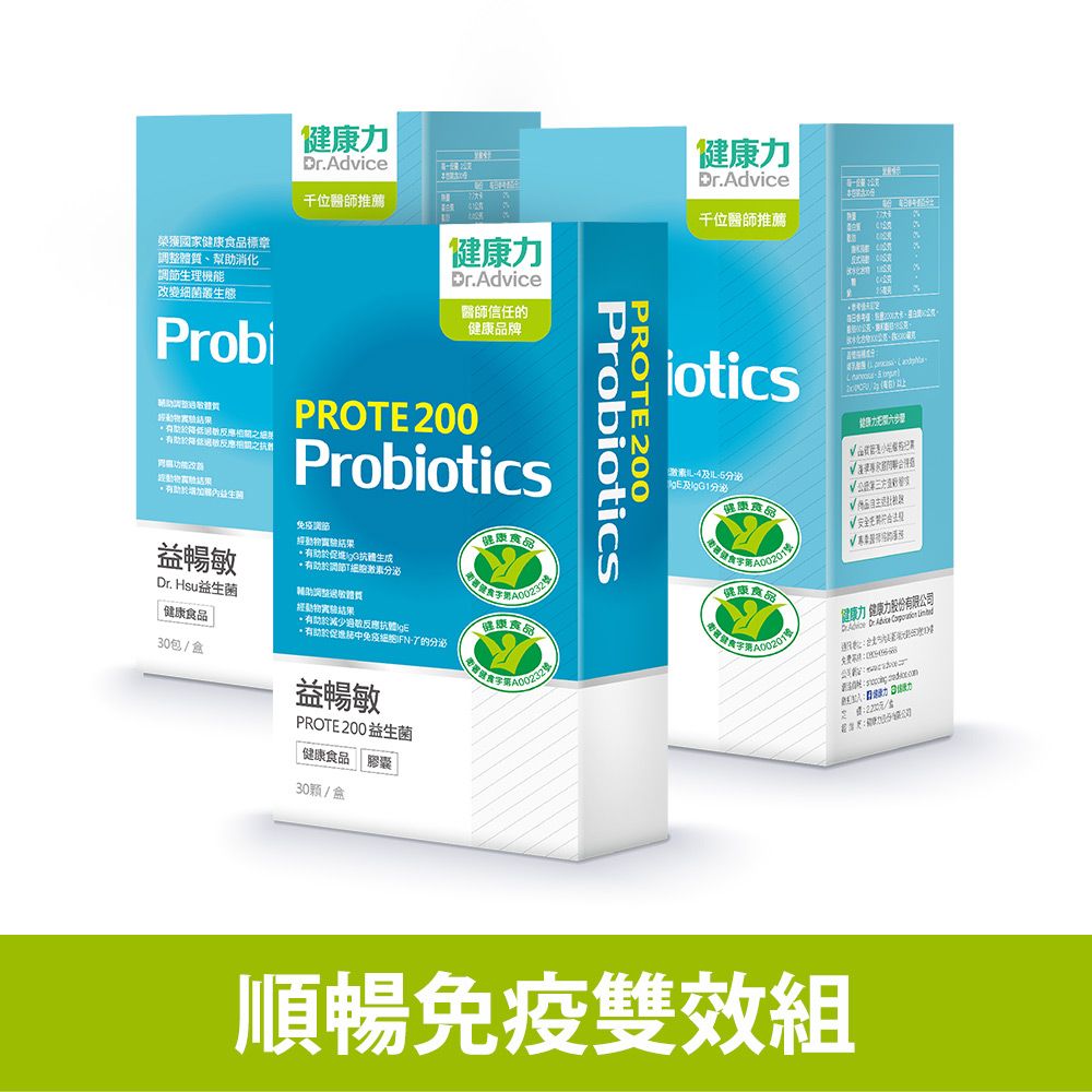 【健康力】雙效組-益暢敏益生菌30包X2盒+PROTE200益生菌膠囊30入X1盒-冷藏配送