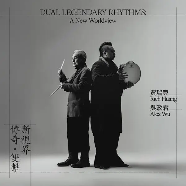 傳奇．雙擊: 新視界 (LP)