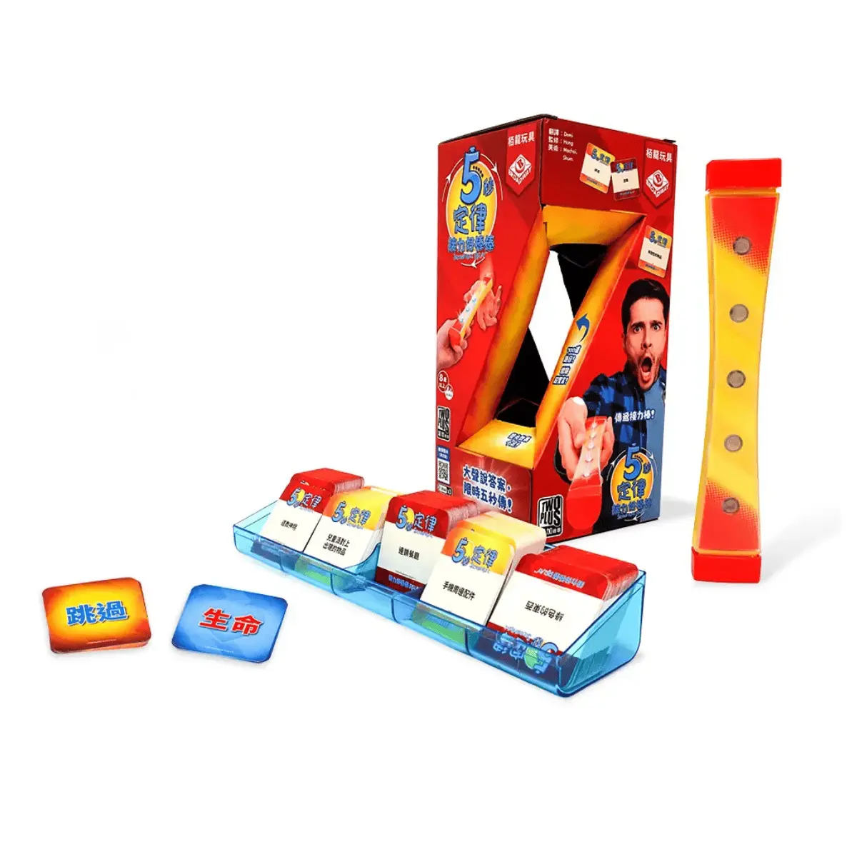 2Plus灣加遊戲/ 五秒定律: 接力好棒棒