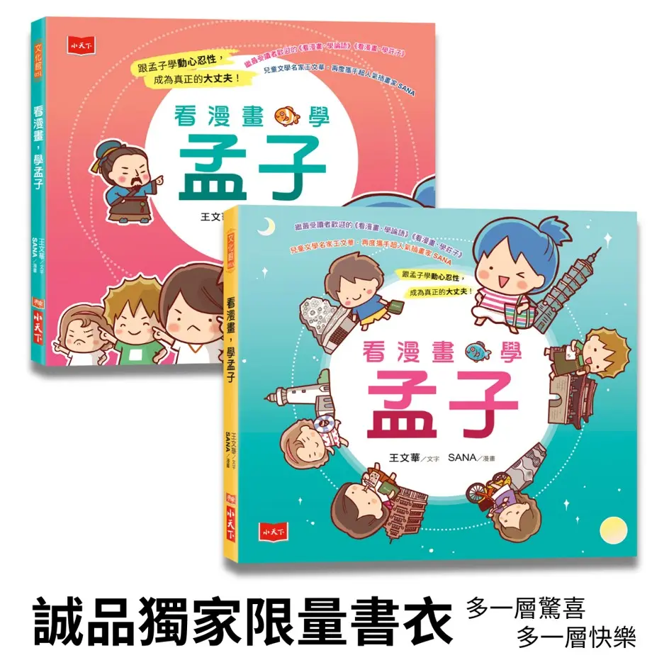 開心讀國學