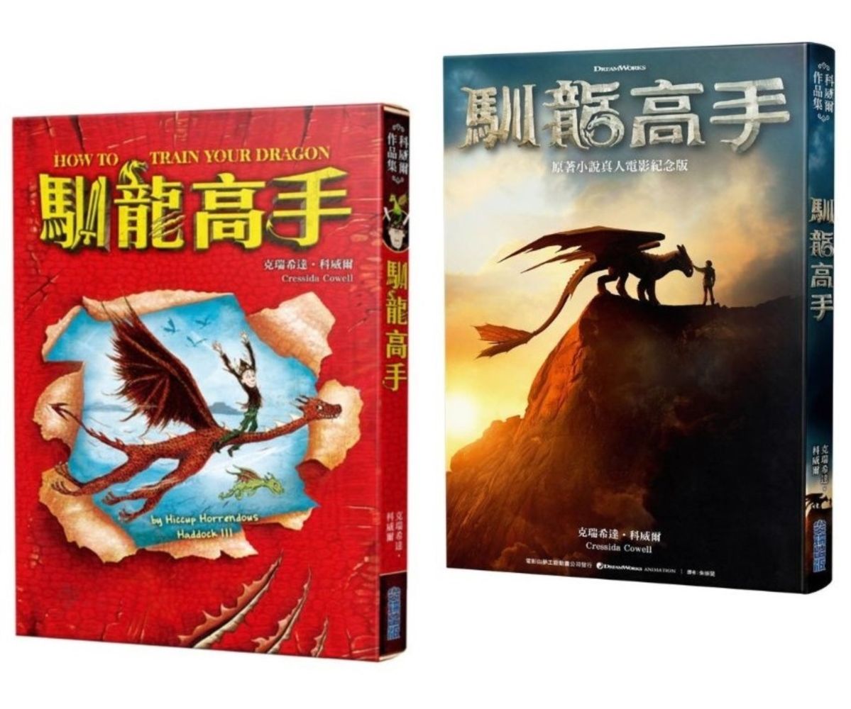 馴龍高手 1