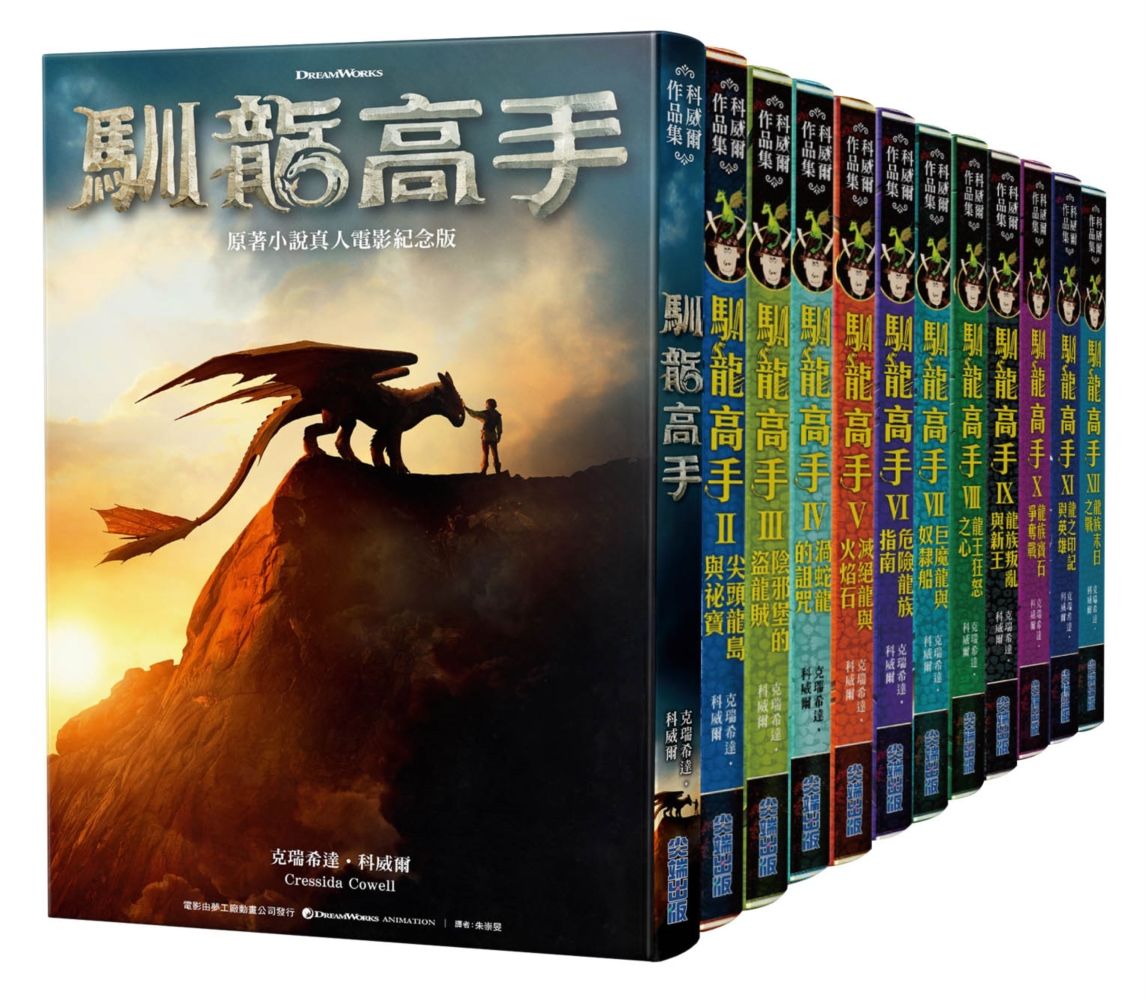 馴龍高手原著小說大全集 (12冊合售)