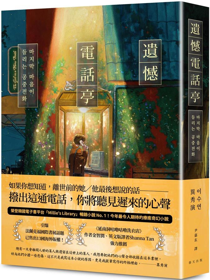 遺憾電話亭
