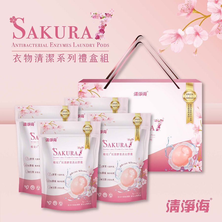 【清淨海】櫻花7+衣物清潔禮盒(抗菌酵素洗衣膠囊-遇見初櫻8g*24顆*4包)