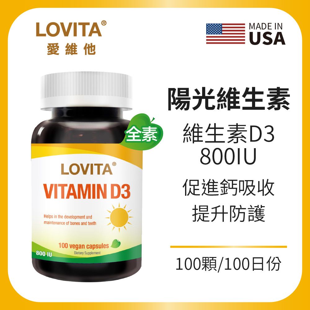 LOVITA愛維他 維他命D3素食膠囊800IU(100顆/瓶)