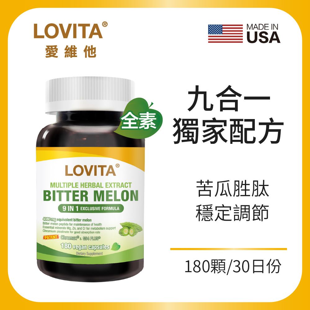 LOVITA愛維他 苦瓜胜肽草本複方素食膠囊