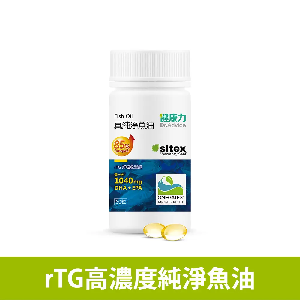 【健康力】真純淨魚油軟膠囊60粒1瓶