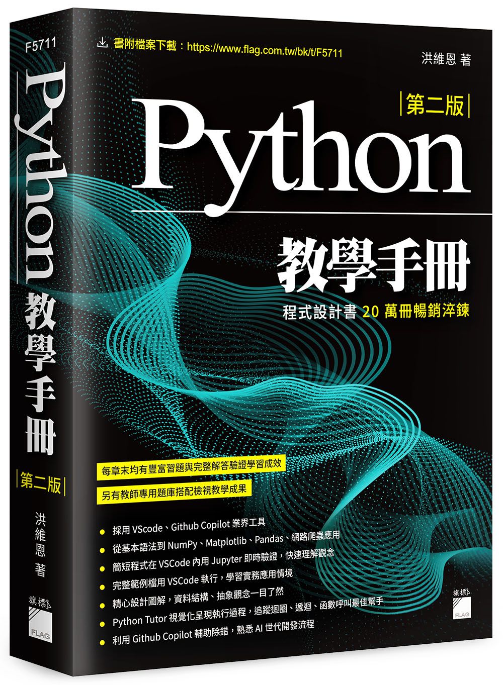 Python教學手冊 (第2版)